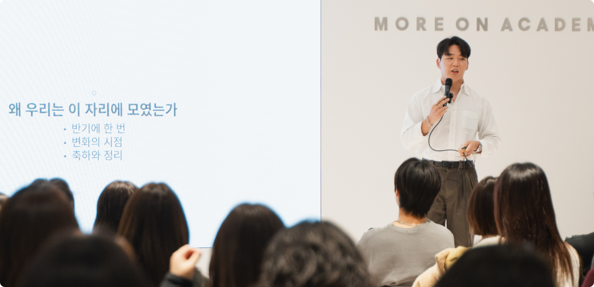 모어온 아카데미 강의 현장