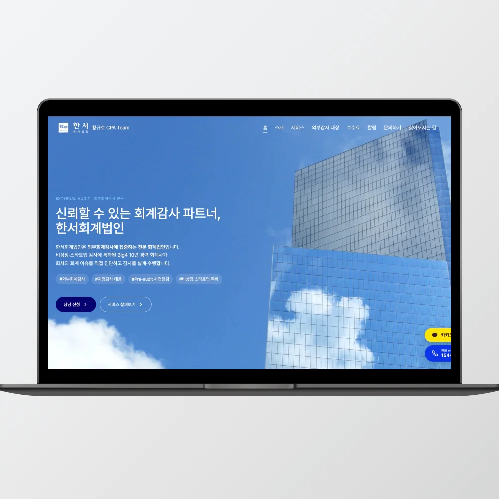 한서회계법인